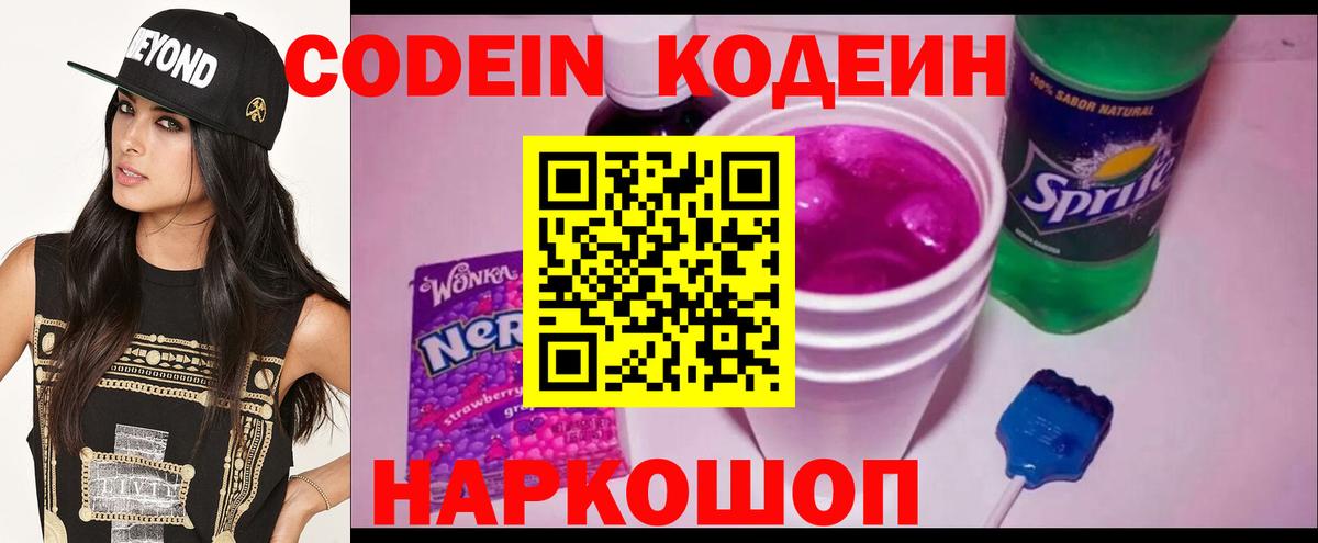 Пыть-Ях  Кодеин напиток Lean (лин)  Вход с VPN  Кодеиновый сироп Lean Purple Drank 