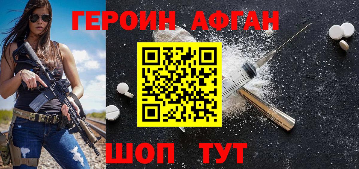 Героин Heroin Пыть-Ях