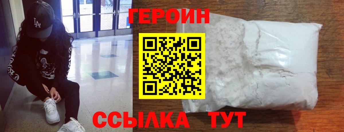 Героин  ГЕРОИН белый  Вход с VPN  Пыть-Ях 